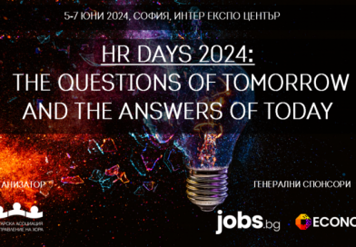 HR DAYS 2024 – конференцията на БАУХ ви очаква на 5-7 юни, София